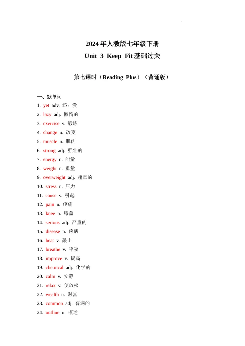 《Unit3第7课时(ReadingPlus）基础过关（解析版）_初中英语789_最新人教版英语七年级下册_七下英语2025版_07.2025春英语人教7下基础过关练习（1-8单元）_3单元》第1页预览