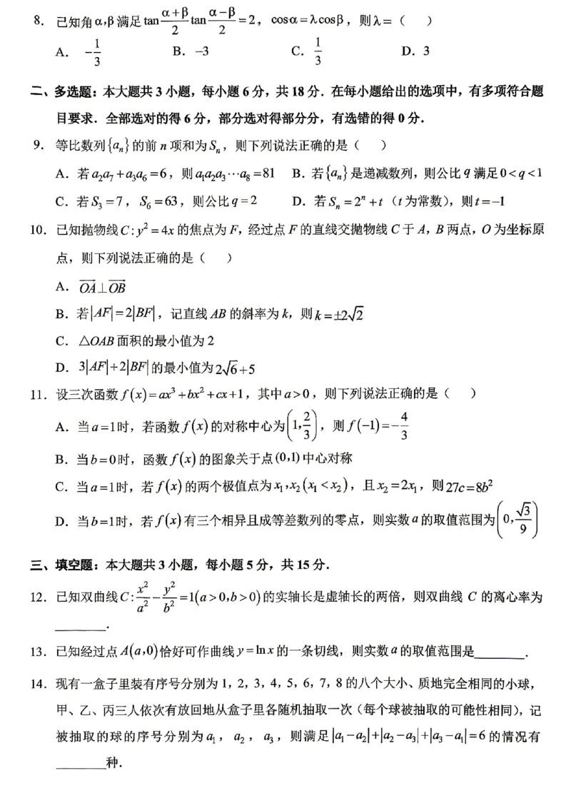 《西南大学附中高2026届高考全真模拟试题数学_2024-2027高三（6-6月题库）_2026年05月高三试卷_260508重庆西南大学附中高2026届高考全真模拟试题（全科）》第2页预览