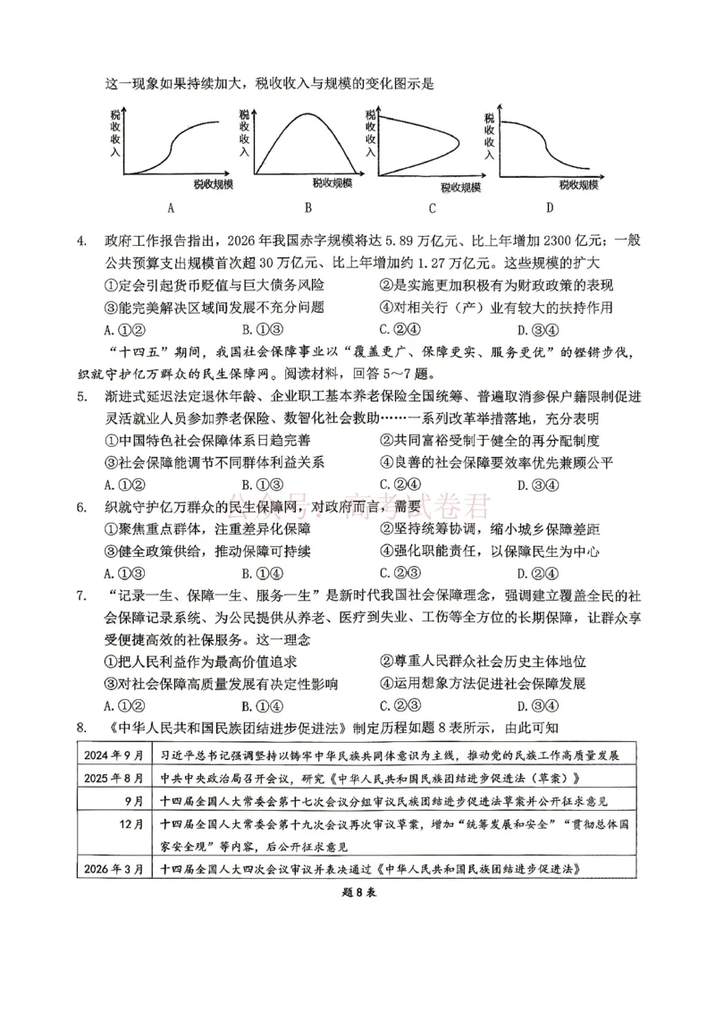《重庆九龙坡等区高2026届学业质量调研抽测政治_副本_副本_副本_12.2026年4月全国各地高考模拟卷_2026年4月_重庆九龙坡等区二测2026年重庆九龙坡等区学业质量调研抽测（第二次）全科》第2页预览
