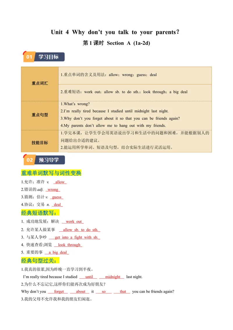 《Unit4课时1SectionA（1a-2d）（教师版）_初中英语789_最新人教版英语八年级下册_旧版（有参考价值）_版本二_八年级英语下册（人教版）_同步讲义-U34_2024版》第1页预览