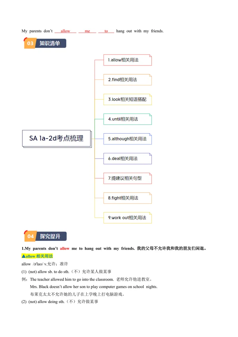 《Unit4课时1SectionA（1a-2d）（教师版）_初中英语789_最新人教版英语八年级下册_旧版（有参考价值）_版本二_八年级英语下册（人教版）_同步讲义-U34_2024版》第2页预览