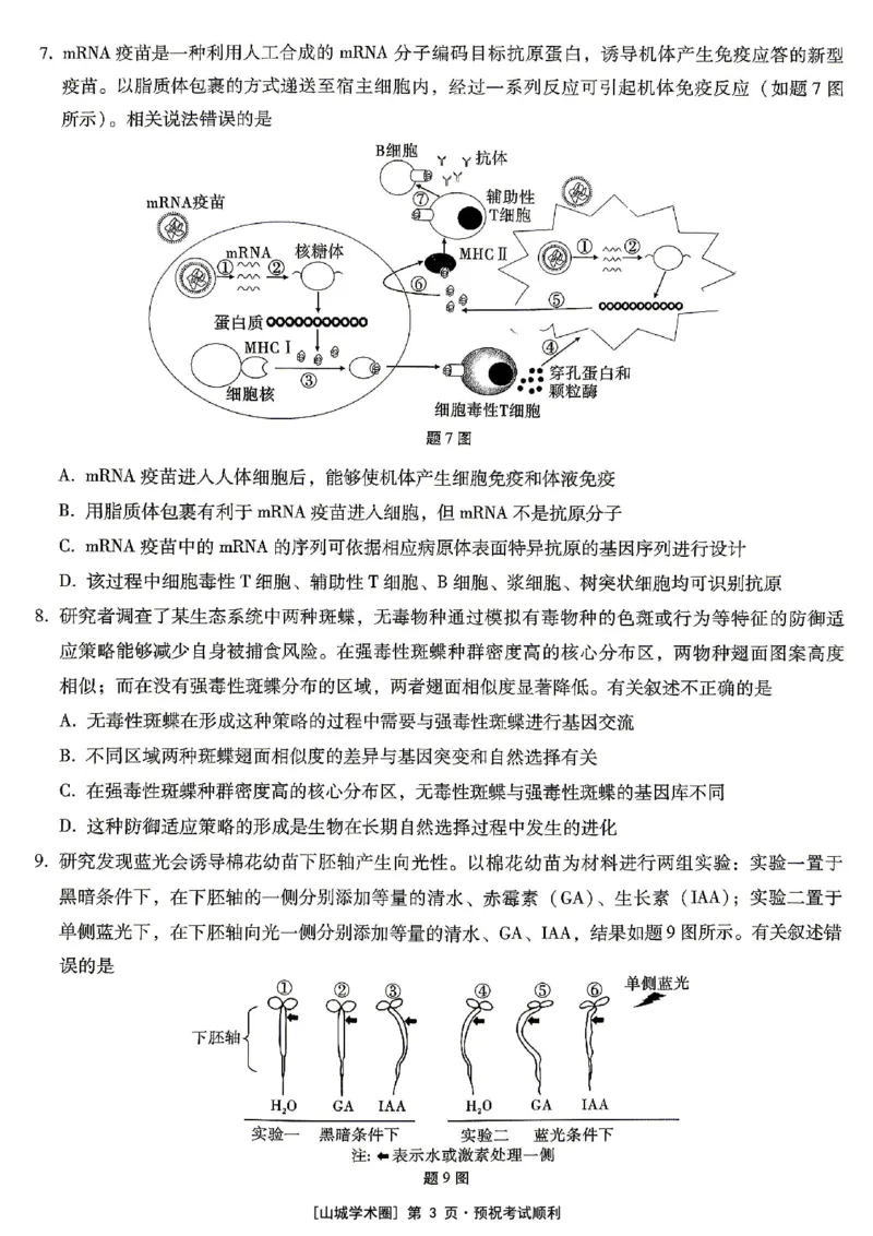 《重庆巴蜀中学高2026届5月适应性月考（十）生物_2024-2027高三（6-6月题库）_2026年05月高三试卷_260528重庆巴蜀中学高2026届5月适应性月考（十）（全科）》第3页预览