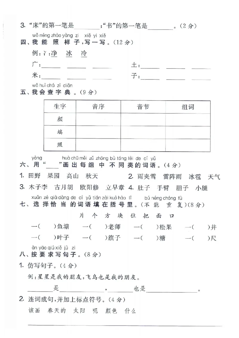 《一年级（下）语文期中真题测试卷2_赠送2026小学1-6年级资料合集(按需自取)_一年级_一年级（下）语文期中真题测试卷2》第2页预览