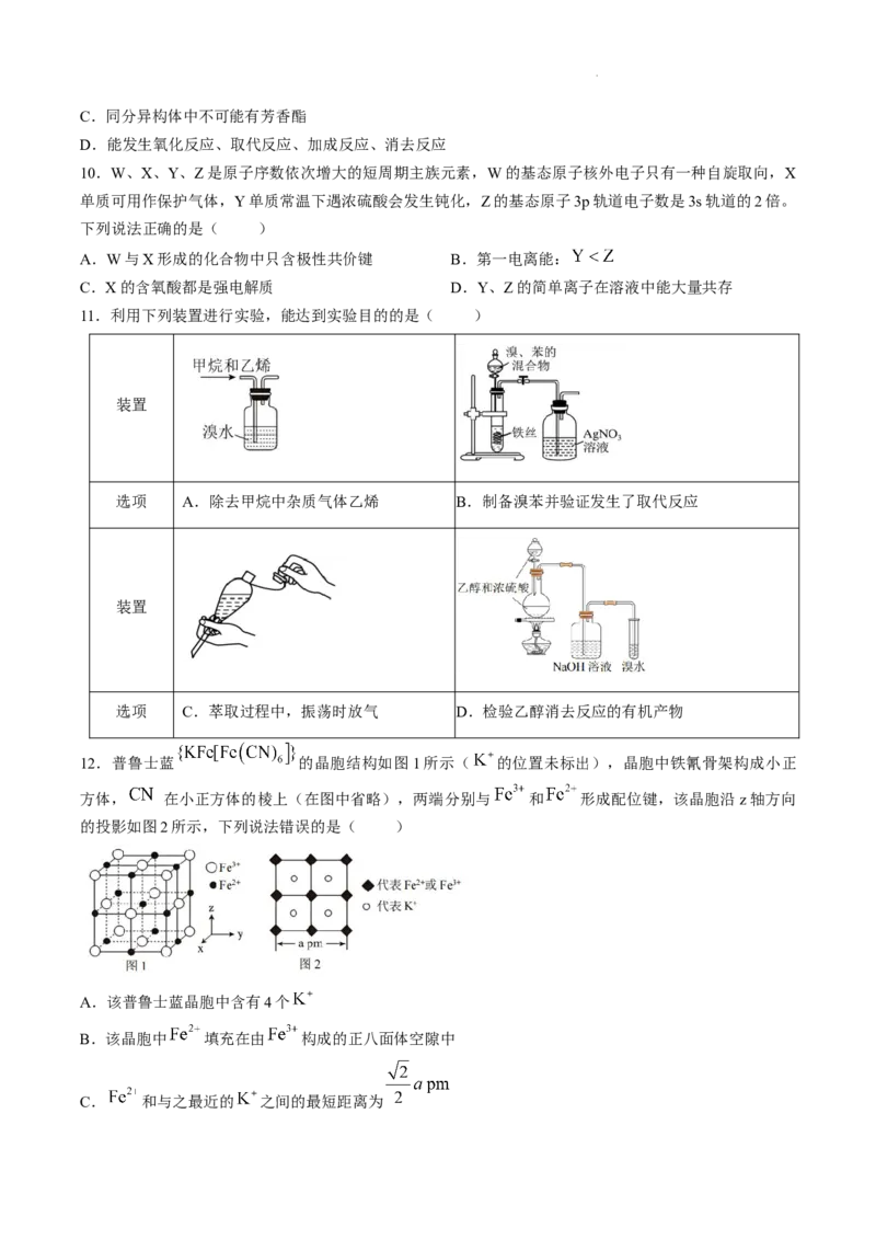 《试卷湖北荆州中学2025-2026学年高二下学期5月月考化学试题_2024-2027高二（7-7月题库）_2026年06月高二试卷_260606湖北省荆州中学2025-2026学年高二下学期5月月考（全）》第3页预览
