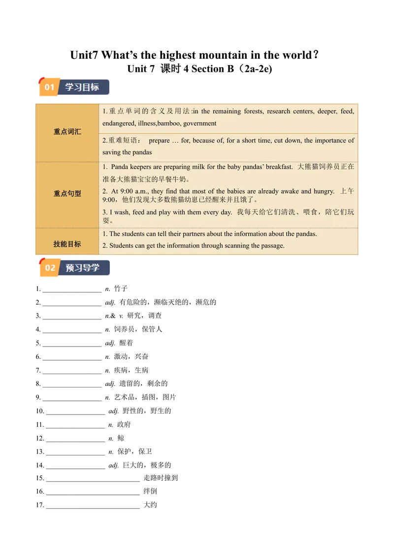 《Unit7课时4SectionB（2a-2e)（学生版）_初中英语789_最新人教版英语八年级下册_旧版（有参考价值）_版本二_八年级英语下册（人教版）_同步讲义-U34_2024版》第1页预览