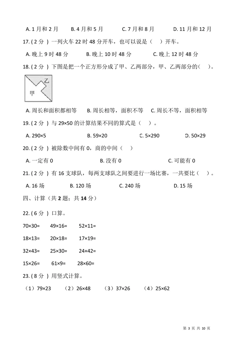 《三升四数学暑假衔接卷_小学1-6年级全科全套_1-6年级全科上册_四年级_三升四暑假学习》第3页预览
