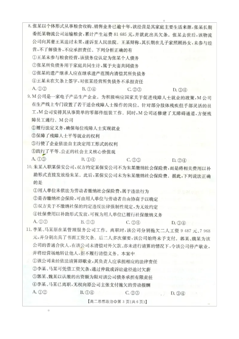 《邢台市卓越联盟2025-2026学年下学期第一月考高二政治_2024-2027高二（7-7月题库）_2026年04月高二试卷_260413河北金太阳2025-2026学年高二4月联考（全科）》第3页预览