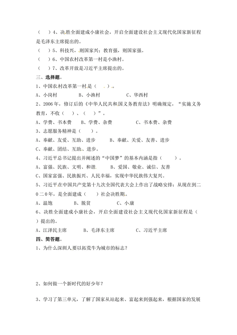 《课时讲练第十二课富起来到强起来五年级下册道德与法治人教部编版（含答案）_小学1-6年级全科全套_1-6年级全科下册_五年级_五年级下道德与法制》第2页预览