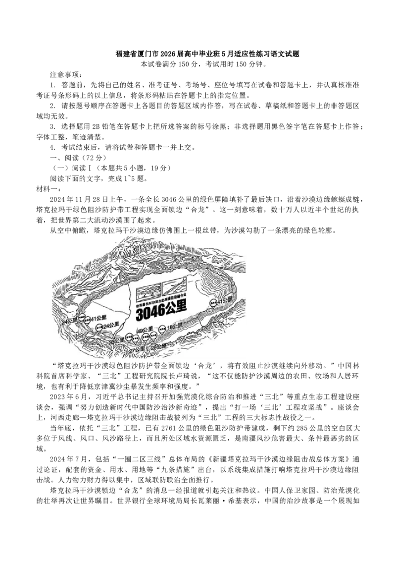 《语文试题+答案-福建省厦门市2026届高中毕业班5月适应性练习_2024-2027高三（6-6月题库）_2026年05月高三试卷_260512福建省厦门市2026届高中毕业班5月适应性练习（全科）》第1页预览