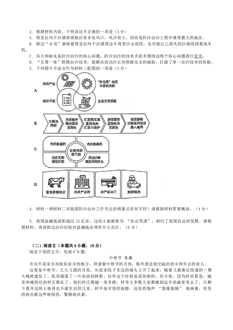 《语文试题+答案-福建省厦门市2026届高中毕业班5月适应性练习_2024-2027高三（6-6月题库）_2026年05月高三试卷_260512福建省厦门市2026届高中毕业班5月适应性练习（全科）》第3页预览