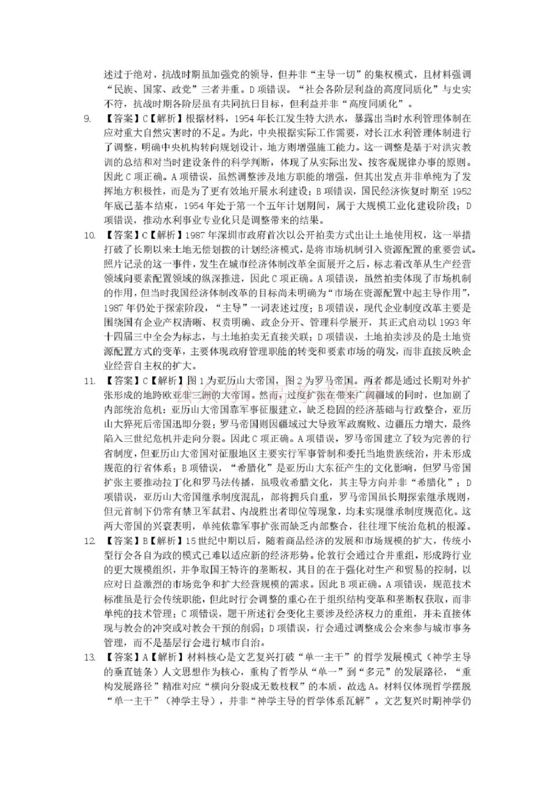 《长望浏宁四区县市2026届高三四月份调研考试历史答案_副本_12.2026年4月全国各地高考模拟卷_2026年4月_2026年湖南省长望浏宁高三四月份调研考试》第2页预览