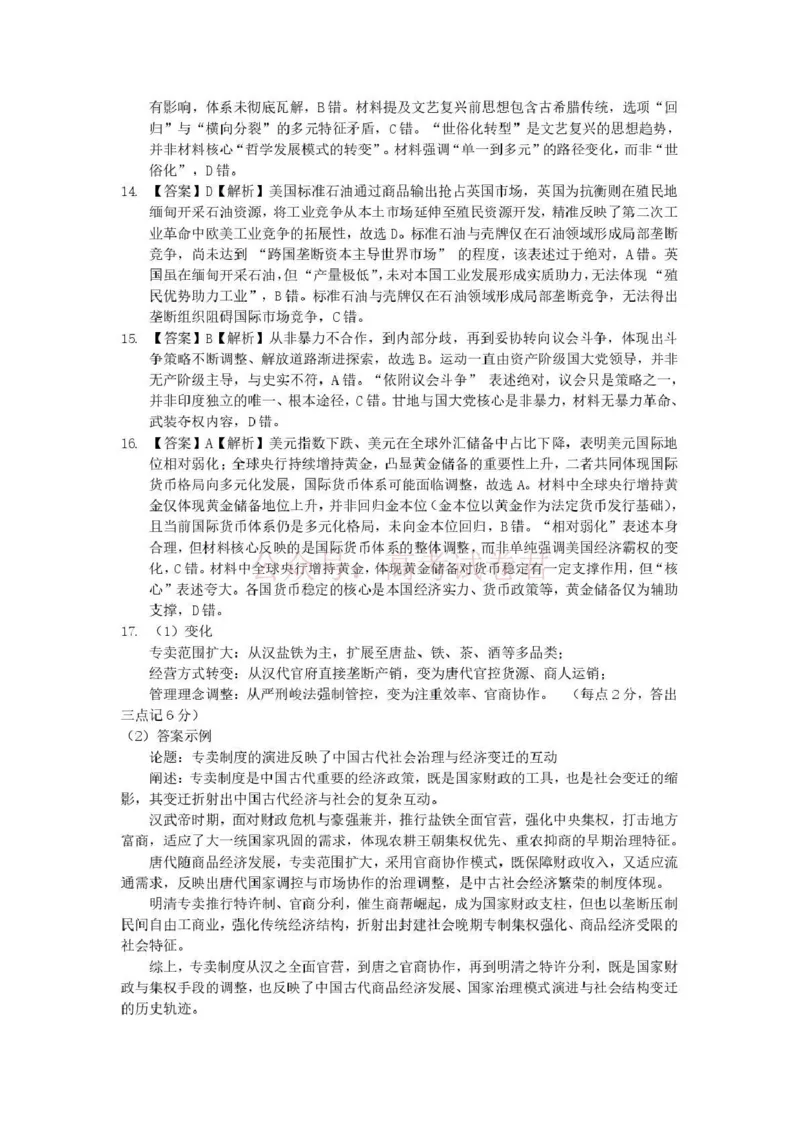 《长望浏宁四区县市2026届高三四月份调研考试历史答案_副本_12.2026年4月全国各地高考模拟卷_2026年4月_2026年湖南省长望浏宁高三四月份调研考试》第3页预览