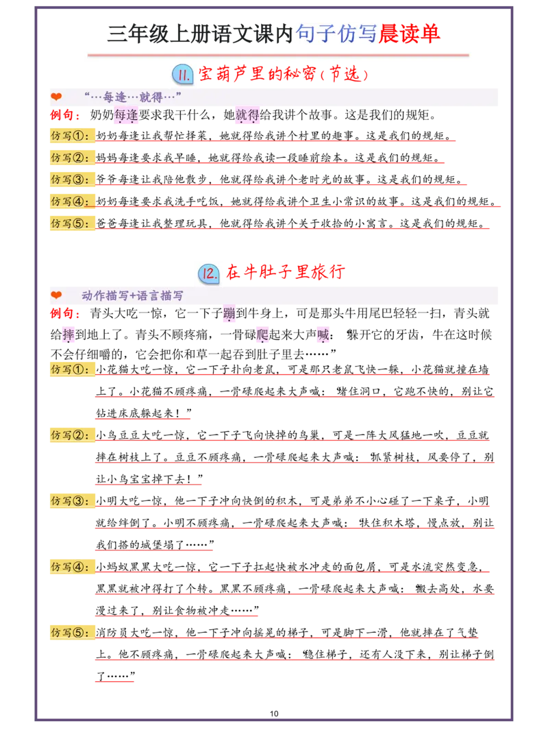 《三年级（上）语文句子仿写晨读单_赠送2026小学1-6年级资料合集(按需自取)_三年级_三年级（上）语文句子仿写晨读单》第10页预览