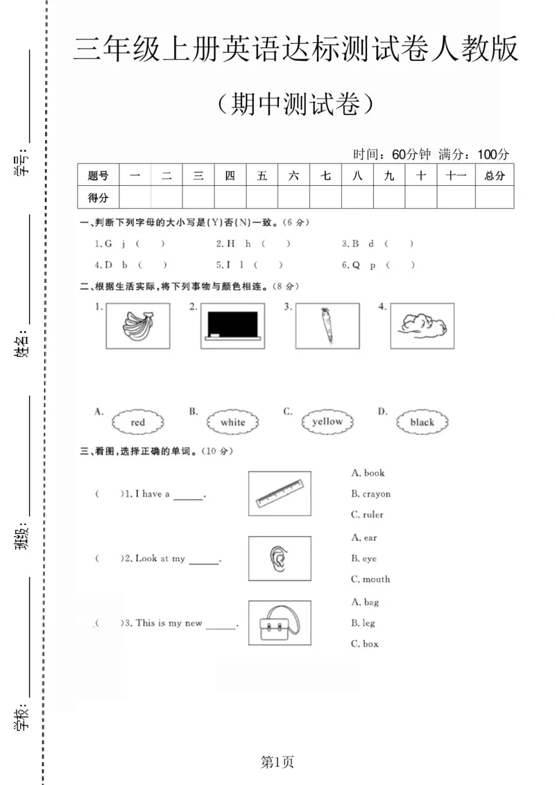 《三年级（上）英语期中达标测试卷《人教版PEP》_赠送2026小学1-6年级资料合集(按需自取)_三年级_三年级（上）英语期中达标测试卷《人教版PEP》》第1页预览