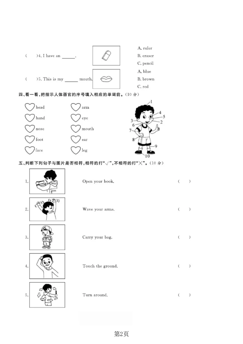 《三年级（上）英语期中达标测试卷《人教版PEP》_赠送2026小学1-6年级资料合集(按需自取)_三年级_三年级（上）英语期中达标测试卷《人教版PEP》》第2页预览