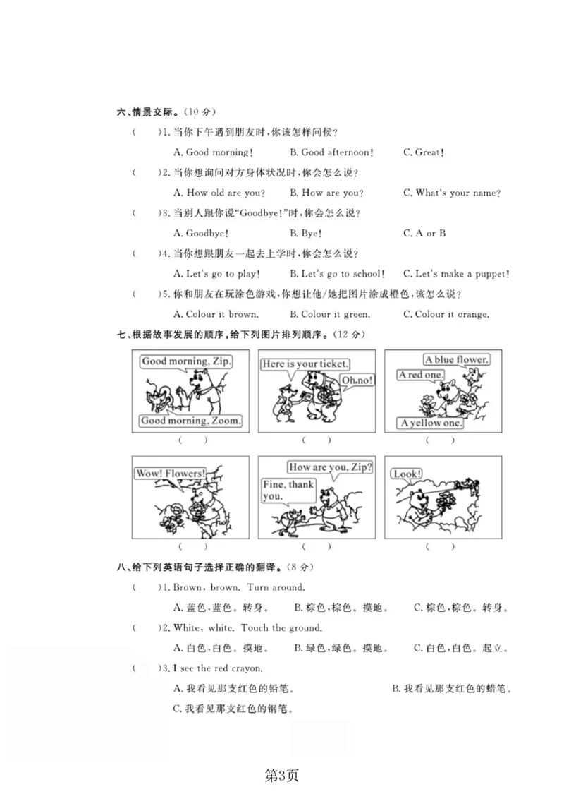 《三年级（上）英语期中达标测试卷《人教版PEP》_赠送2026小学1-6年级资料合集(按需自取)_三年级_三年级（上）英语期中达标测试卷《人教版PEP》》第3页预览