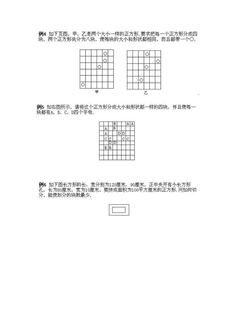 《小学四年级下册数学奥数知识点讲解第10课《图形的剪拼2》试题附答案_小学1-6年级全科全套_2024更新专题_小学奥数专题资料_4、小学奥数四年级》第2页预览