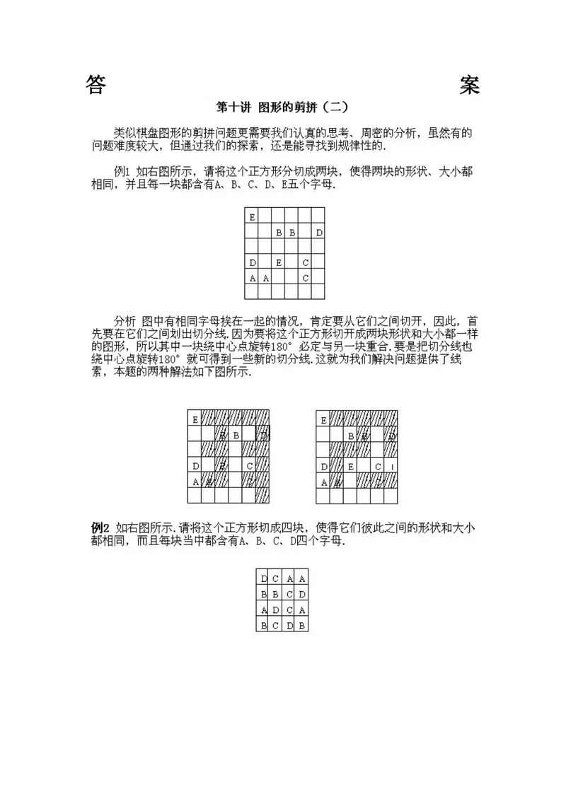 《小学四年级下册数学奥数知识点讲解第10课《图形的剪拼2》试题附答案_小学1-6年级全科全套_2024更新专题_小学奥数专题资料_4、小学奥数四年级》第3页预览