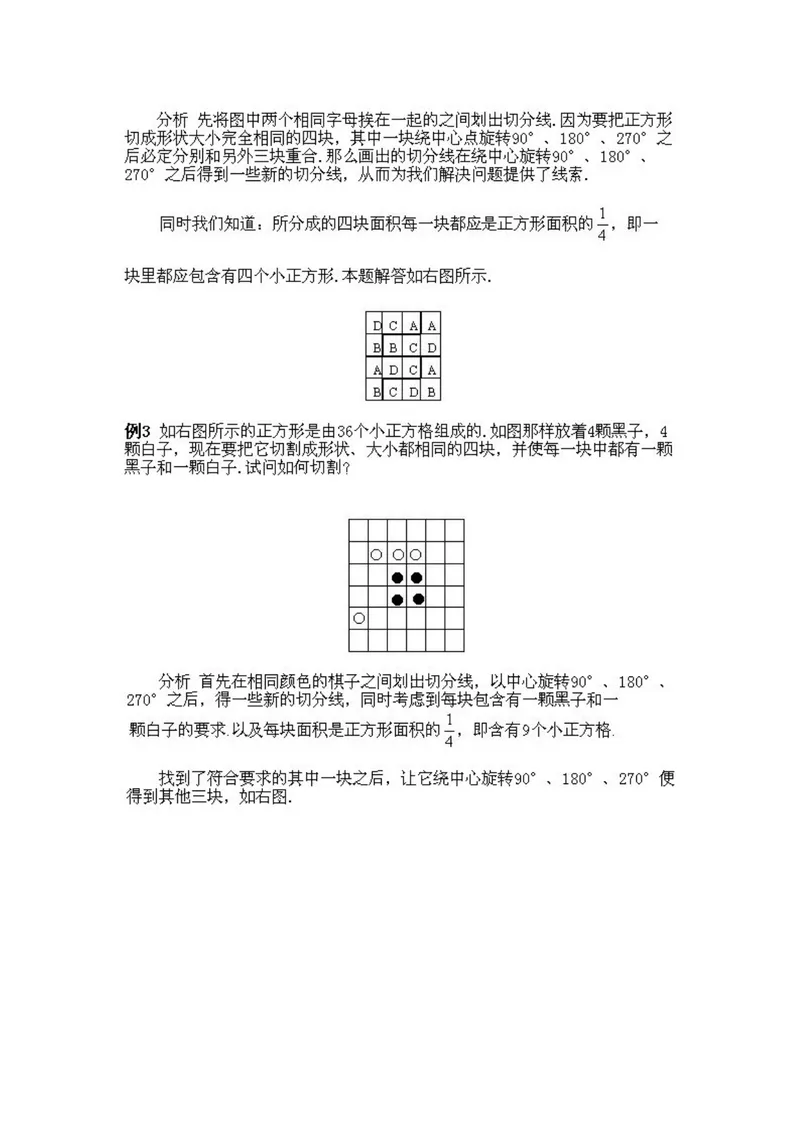 《小学四年级下册数学奥数知识点讲解第10课《图形的剪拼2》试题附答案_小学1-6年级全科全套_2024更新专题_小学奥数专题资料_4、小学奥数四年级》第4页预览