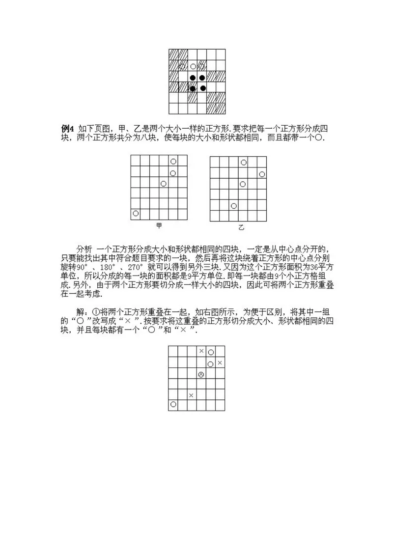 《小学四年级下册数学奥数知识点讲解第10课《图形的剪拼2》试题附答案_小学1-6年级全科全套_2024更新专题_小学奥数专题资料_4、小学奥数四年级》第5页预览