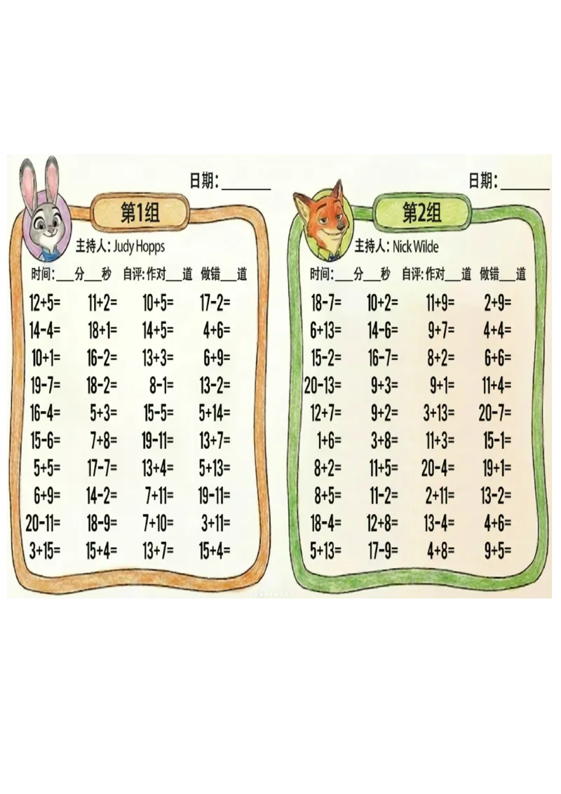 《一年级（下）数学寒假作业口算天天练14天_赠送2026小学1-6年级资料合集(按需自取)_一年级_一年级（下）数学寒假作业口算天天练14天》第2页预览