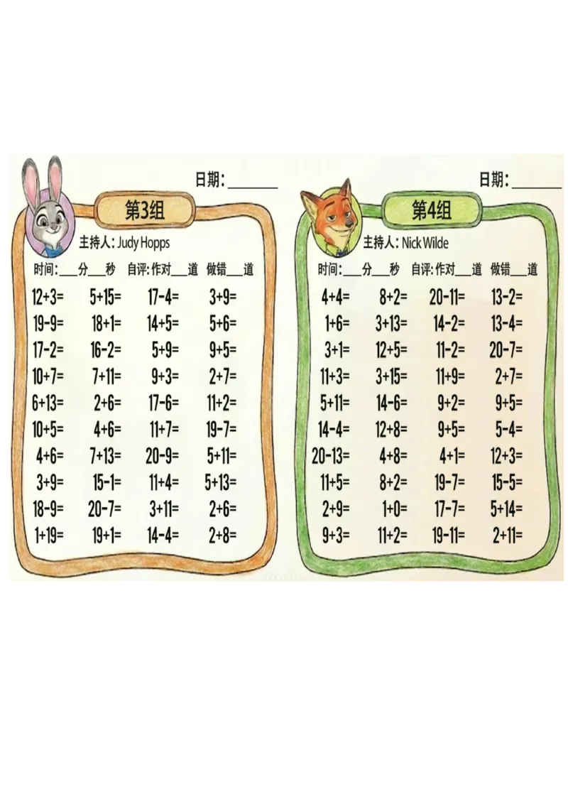 《一年级（下）数学寒假作业口算天天练14天_赠送2026小学1-6年级资料合集(按需自取)_一年级_一年级（下）数学寒假作业口算天天练14天》第3页预览