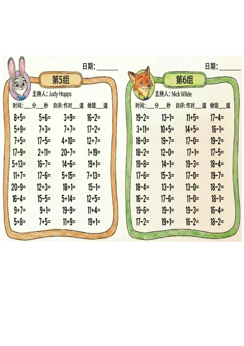 《一年级（下）数学寒假作业口算天天练14天_赠送2026小学1-6年级资料合集(按需自取)_一年级_一年级（下）数学寒假作业口算天天练14天》第4页预览