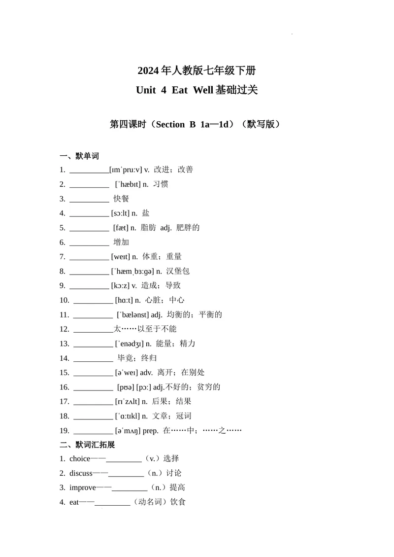 《Unit4第4课时(SectionB1a—1d）基础过关（原卷版）_初中英语789_最新人教版英语七年级下册_七下英语2025版_07.2025春英语人教7下基础过关练习（1-8单元）_4单元》第1页预览
