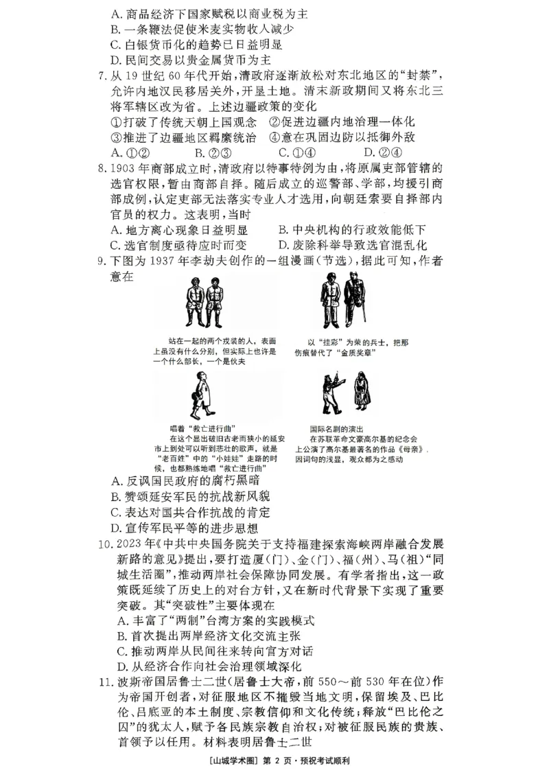 《重庆育才中学2026届高三适应性训练（二）历史_2024-2027高三（6-6月题库）_2026年05月高三试卷_260518重庆育才中学2026届高三适应性训练（二）（全科）》第2页预览