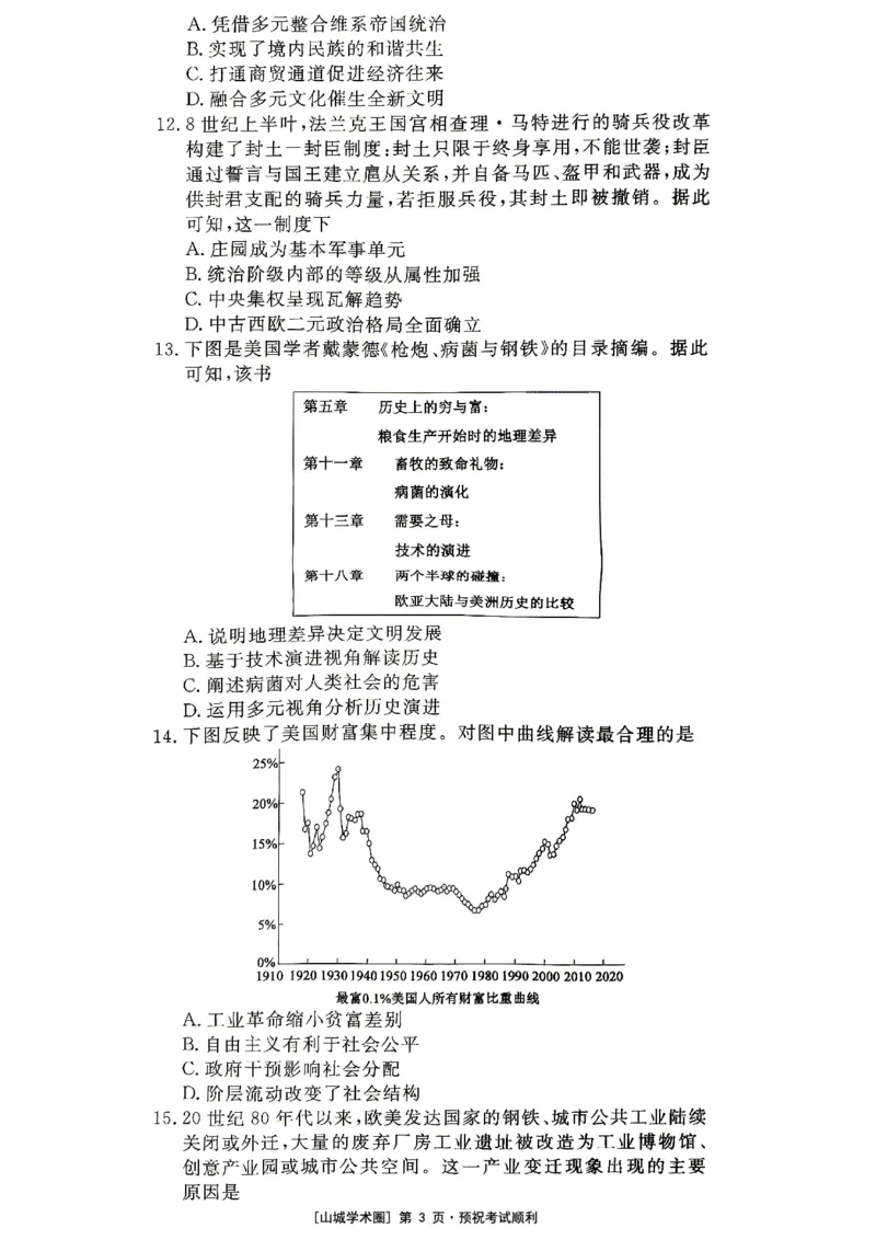 《重庆育才中学2026届高三适应性训练（二）历史_2024-2027高三（6-6月题库）_2026年05月高三试卷_260518重庆育才中学2026届高三适应性训练（二）（全科）》第3页预览