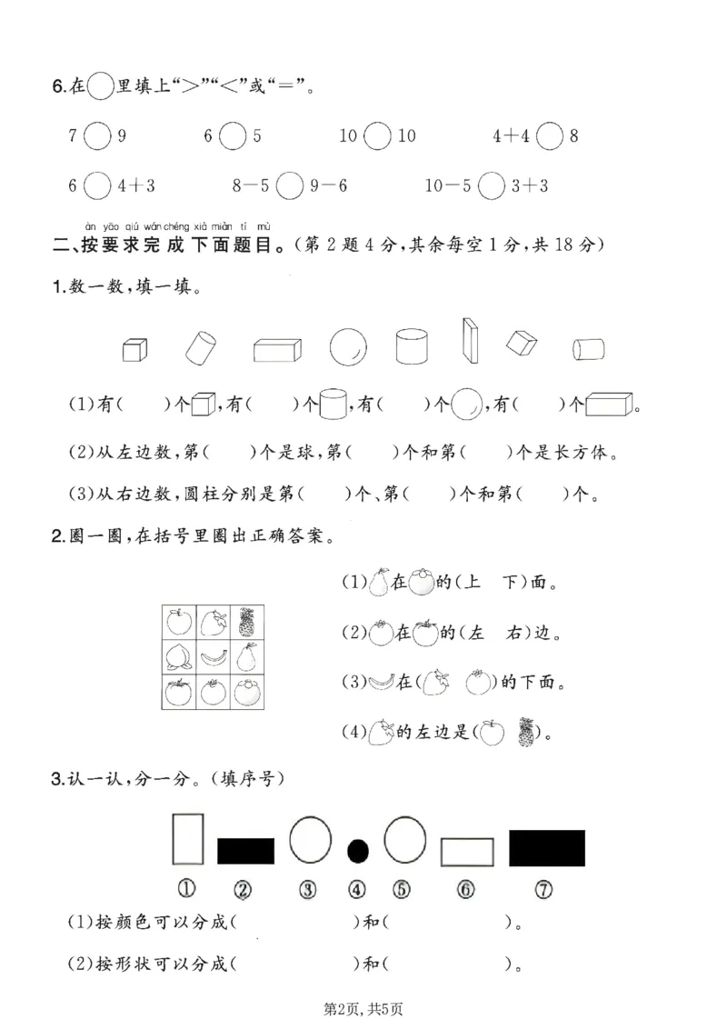 《一年级（上）数学期末质量检测卷3《北师版》_赠送2026小学1-6年级资料合集(按需自取)_一年级_一年级（上）数学期末质量检测卷3《北师版》(2)》第2页预览