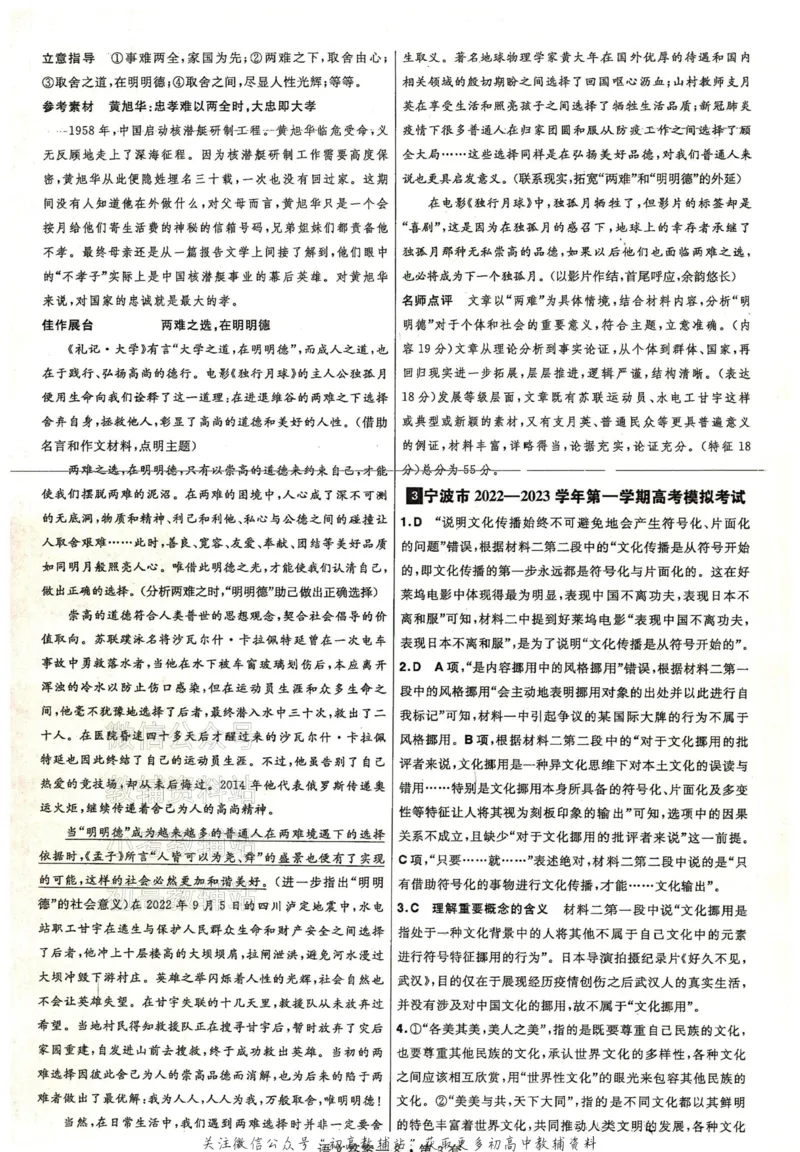 《金考卷《2024优秀模拟试卷汇编45套》新高考语文答案_12.2026年4月全国各地高考模拟卷_2026天星金考卷·优秀模拟试卷汇编45套_2024版》第10页预览