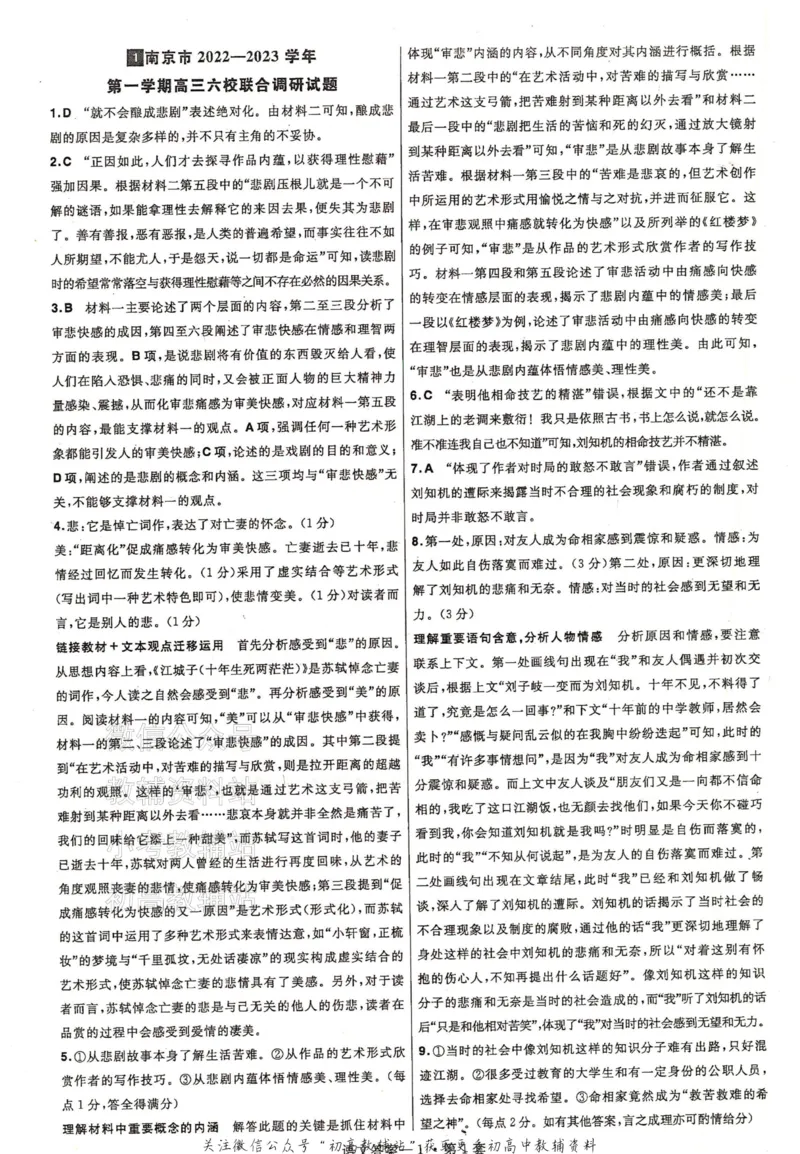 《金考卷《2024优秀模拟试卷汇编45套》新高考语文答案_12.2026年4月全国各地高考模拟卷_2026天星金考卷·优秀模拟试卷汇编45套_2024版》第3页预览