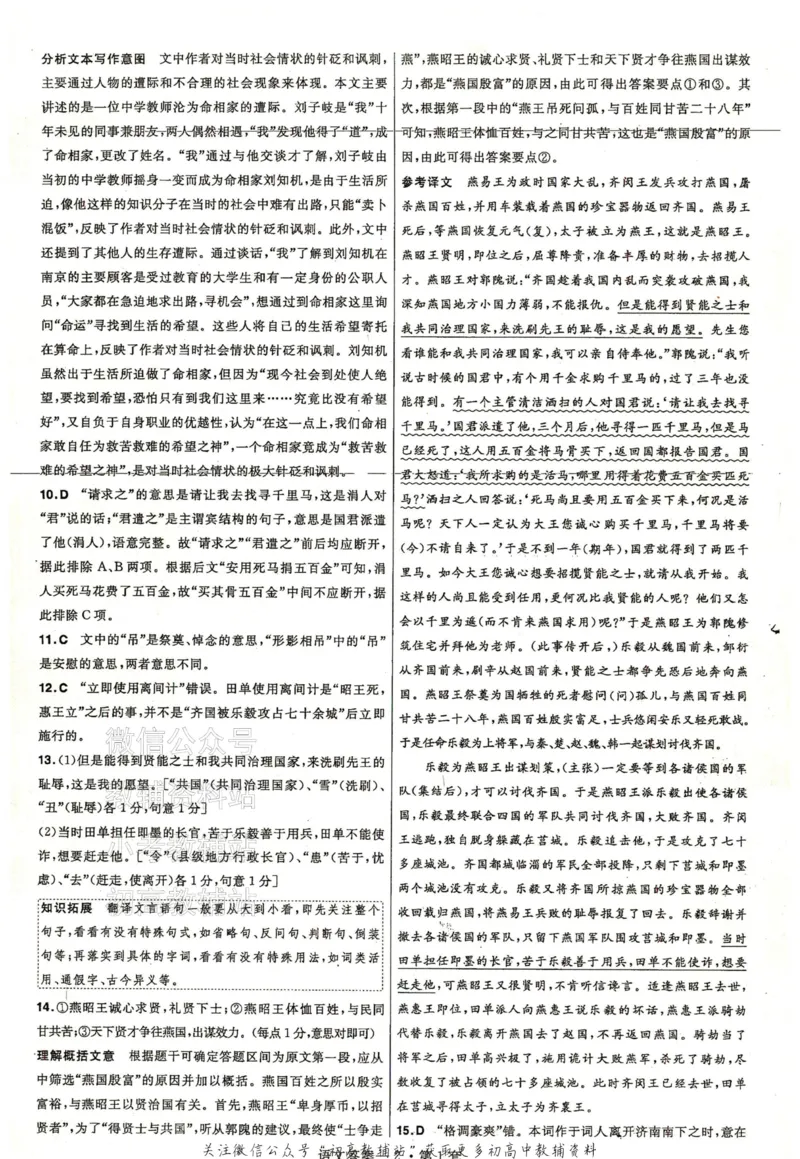 《金考卷《2024优秀模拟试卷汇编45套》新高考语文答案_12.2026年4月全国各地高考模拟卷_2026天星金考卷·优秀模拟试卷汇编45套_2024版》第4页预览