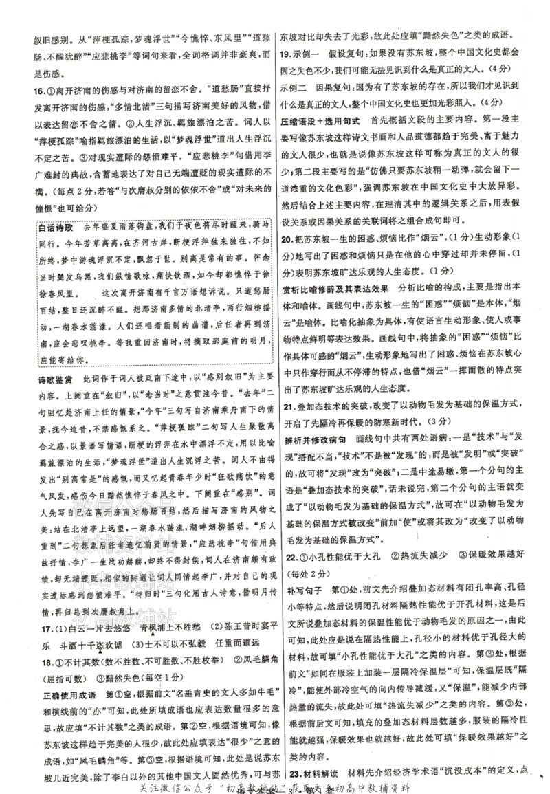 《金考卷《2024优秀模拟试卷汇编45套》新高考语文答案_12.2026年4月全国各地高考模拟卷_2026天星金考卷·优秀模拟试卷汇编45套_2024版》第5页预览