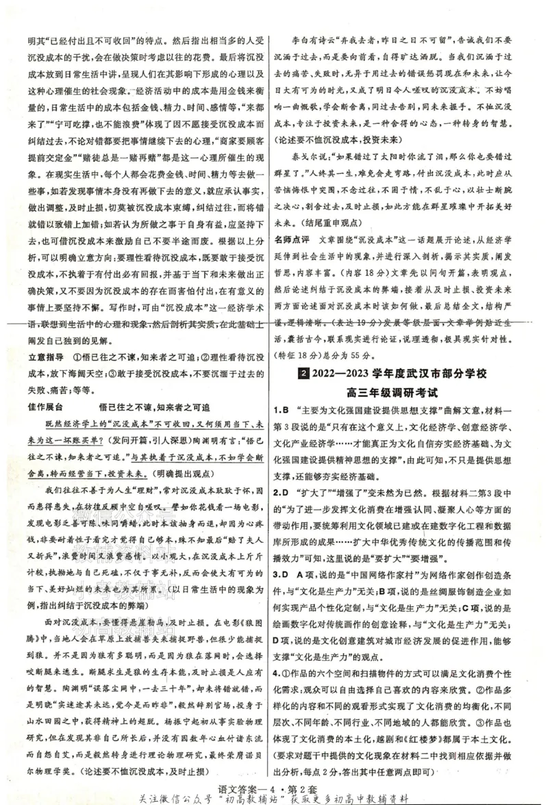 《金考卷《2024优秀模拟试卷汇编45套》新高考语文答案_12.2026年4月全国各地高考模拟卷_2026天星金考卷·优秀模拟试卷汇编45套_2024版》第6页预览