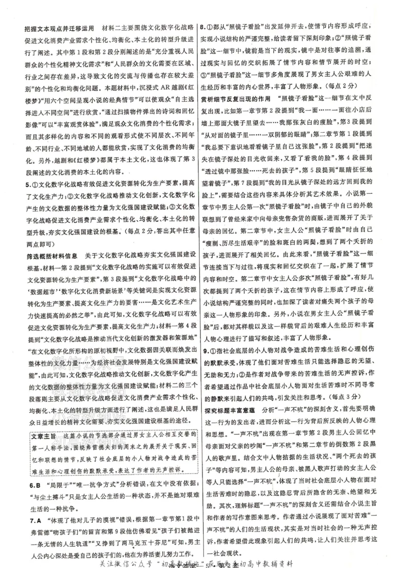 《金考卷《2024优秀模拟试卷汇编45套》新高考语文答案_12.2026年4月全国各地高考模拟卷_2026天星金考卷·优秀模拟试卷汇编45套_2024版》第7页预览
