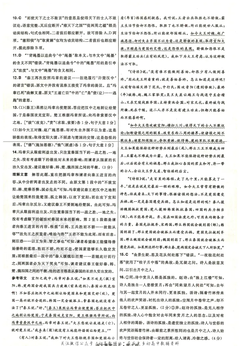 《金考卷《2024优秀模拟试卷汇编45套》新高考语文答案_12.2026年4月全国各地高考模拟卷_2026天星金考卷·优秀模拟试卷汇编45套_2024版》第8页预览