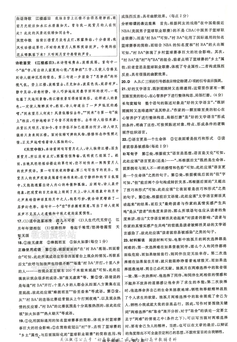 《金考卷《2024优秀模拟试卷汇编45套》新高考语文答案_12.2026年4月全国各地高考模拟卷_2026天星金考卷·优秀模拟试卷汇编45套_2024版》第9页预览