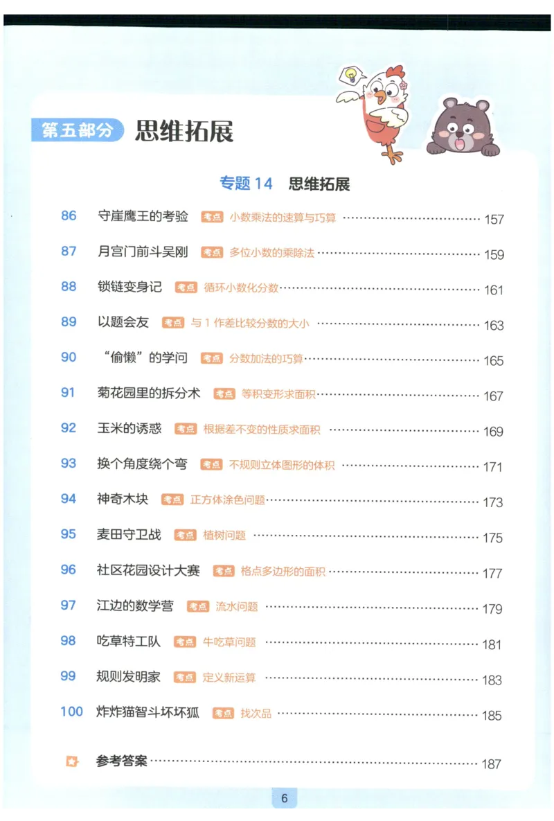 《27版5年级数学一本《小学数学思维阅读100篇》（通用）_2027一本阅读100篇语文英语数学0043_2027一本数学思维阅读_27版5年级数学一本《小学数学思维阅读100篇》（通用）》第10页预览