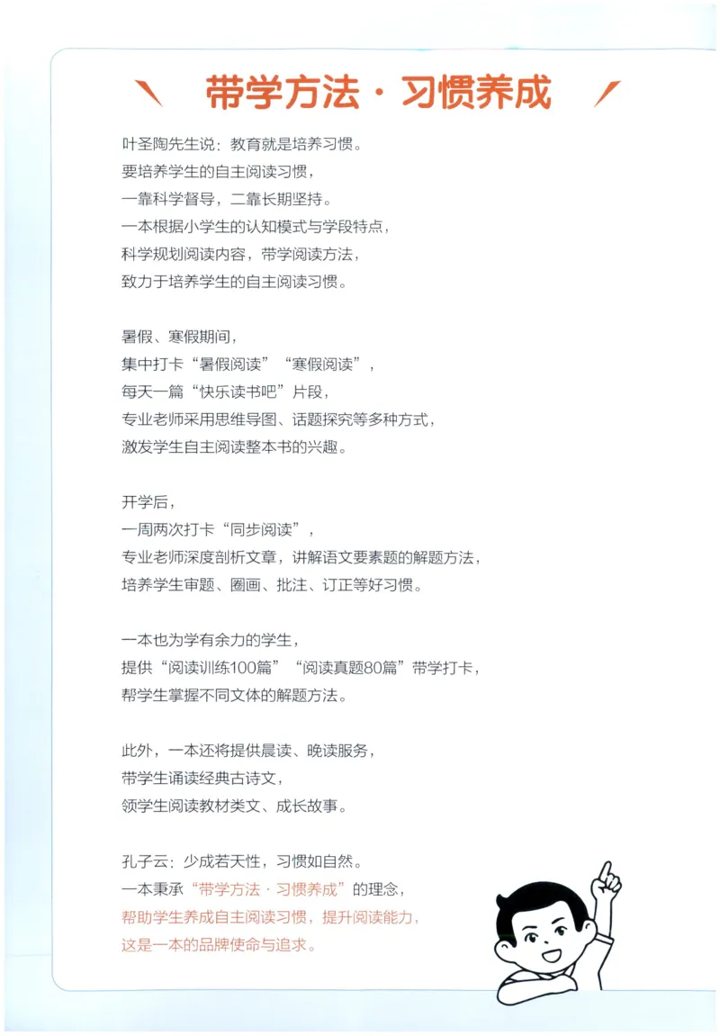 《27版5年级数学一本《小学数学思维阅读100篇》（通用）_2027一本阅读100篇语文英语数学0043_2027一本数学思维阅读_27版5年级数学一本《小学数学思维阅读100篇》（通用）》第2页预览