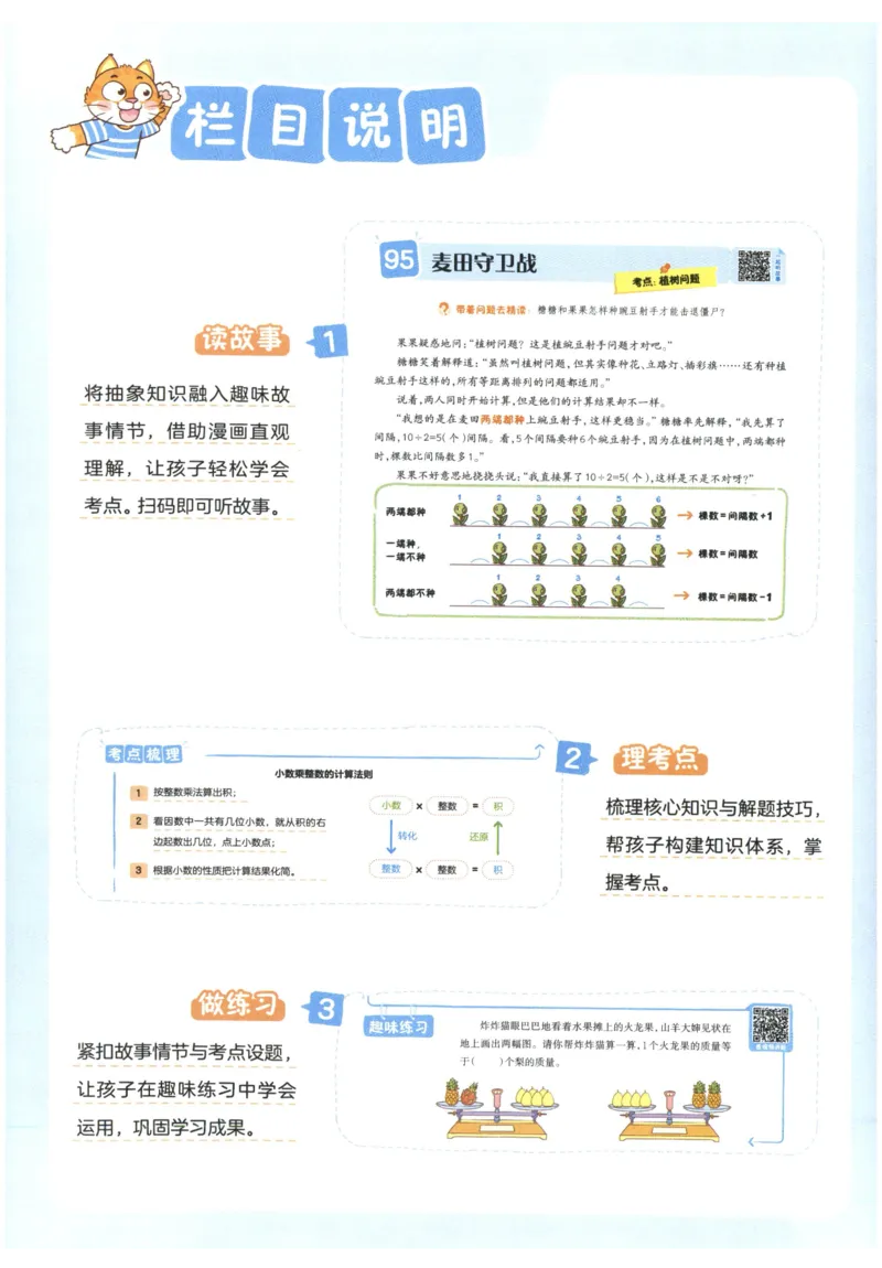 《27版5年级数学一本《小学数学思维阅读100篇》（通用）_2027一本阅读100篇语文英语数学0043_2027一本数学思维阅读_27版5年级数学一本《小学数学思维阅读100篇》（通用）》第4页预览
