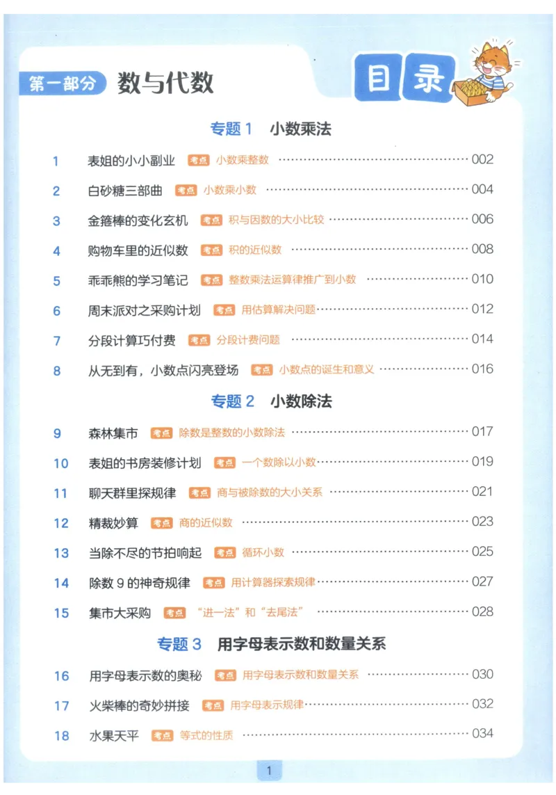 《27版5年级数学一本《小学数学思维阅读100篇》（通用）_2027一本阅读100篇语文英语数学0043_2027一本数学思维阅读_27版5年级数学一本《小学数学思维阅读100篇》（通用）》第5页预览