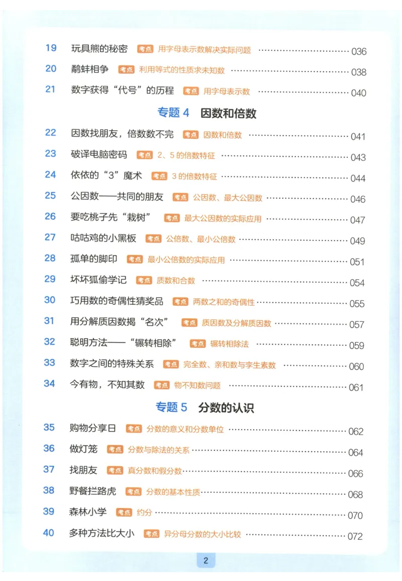 《27版5年级数学一本《小学数学思维阅读100篇》（通用）_2027一本阅读100篇语文英语数学0043_2027一本数学思维阅读_27版5年级数学一本《小学数学思维阅读100篇》（通用）》第6页预览
