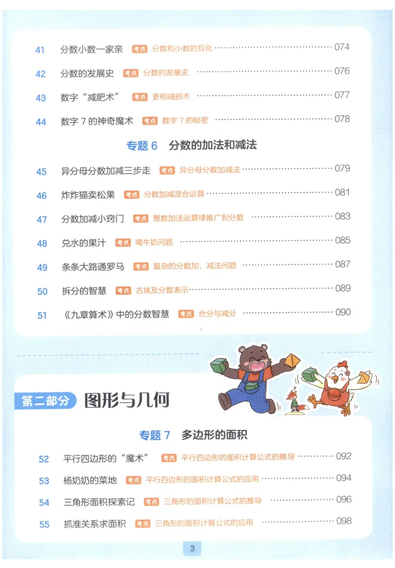 《27版5年级数学一本《小学数学思维阅读100篇》（通用）_2027一本阅读100篇语文英语数学0043_2027一本数学思维阅读_27版5年级数学一本《小学数学思维阅读100篇》（通用）》第7页预览