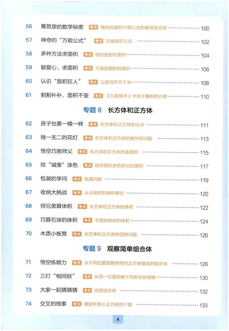《27版5年级数学一本《小学数学思维阅读100篇》（通用）_2027一本阅读100篇语文英语数学0043_2027一本数学思维阅读_27版5年级数学一本《小学数学思维阅读100篇》（通用）》第8页预览