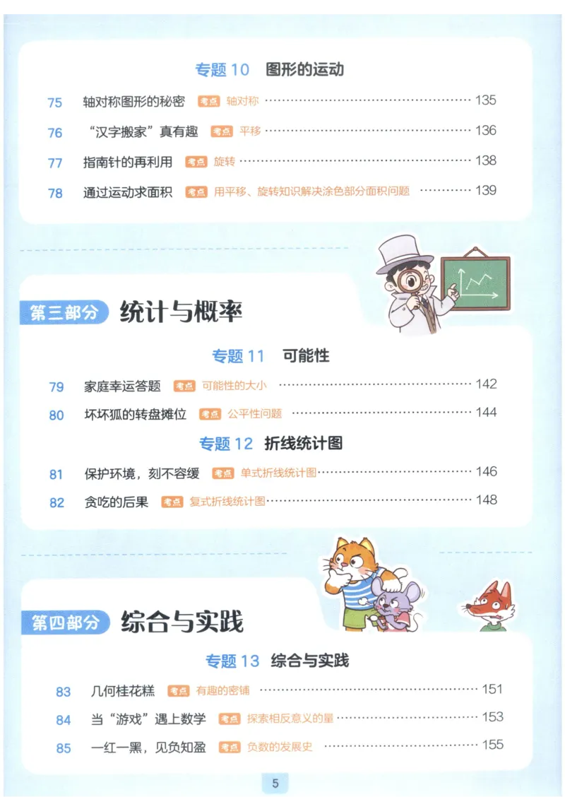 《27版5年级数学一本《小学数学思维阅读100篇》（通用）_2027一本阅读100篇语文英语数学0043_2027一本数学思维阅读_27版5年级数学一本《小学数学思维阅读100篇》（通用）》第9页预览