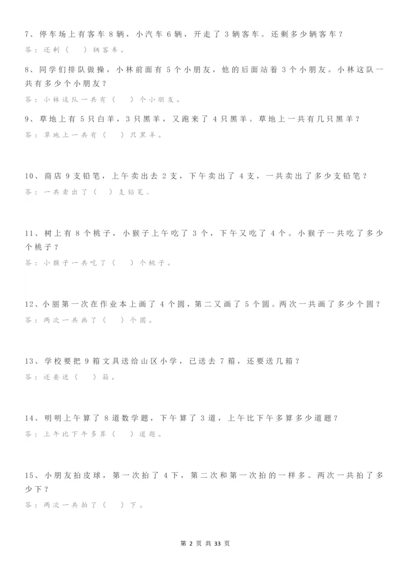 《一年级（下）数学计算大作战！加减法计算训练卡（1000题）_赠送2026小学1-6年级资料合集(按需自取)_一年级_一年级（下）数学计算大作战！加减法计算训练卡（1000题）》第2页预览