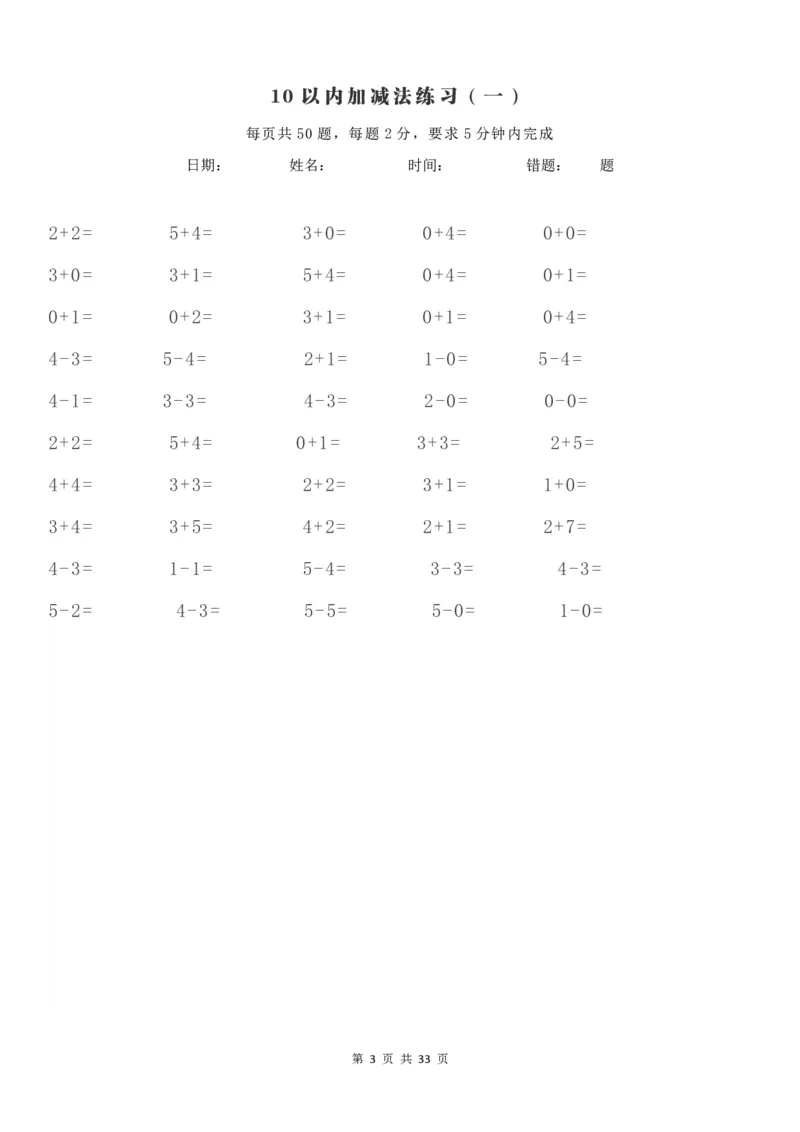 《一年级（下）数学计算大作战！加减法计算训练卡（1000题）_赠送2026小学1-6年级资料合集(按需自取)_一年级_一年级（下）数学计算大作战！加减法计算训练卡（1000题）》第3页预览