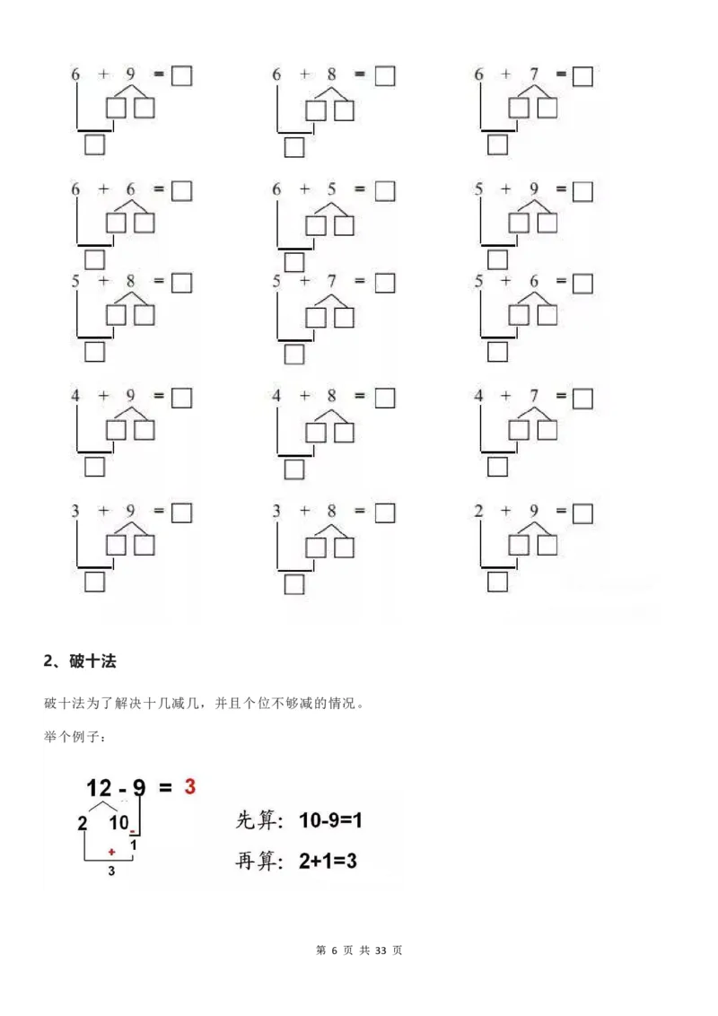 《一年级（下）数学计算大作战！加减法计算训练卡（1000题）_赠送2026小学1-6年级资料合集(按需自取)_一年级_一年级（下）数学计算大作战！加减法计算训练卡（1000题）》第6页预览